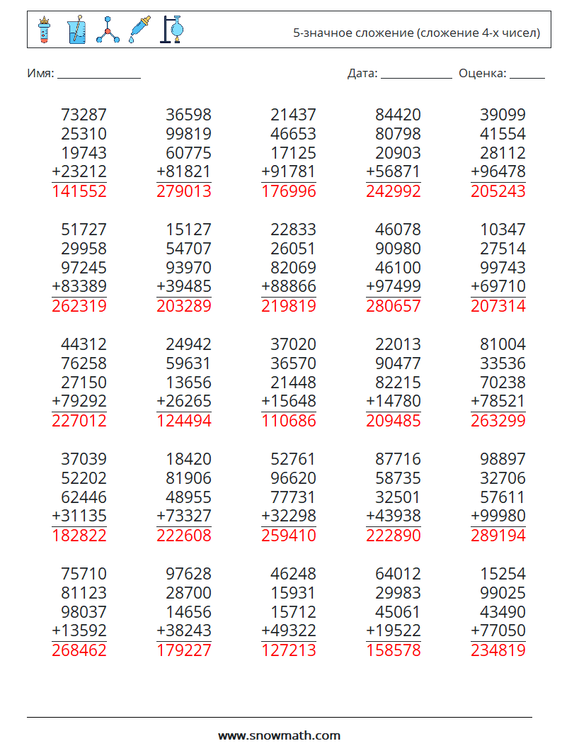 (25) 5-значное сложение (сложение 4-х чисел) Рабочие листы по математике 8 Вопрос, ответ