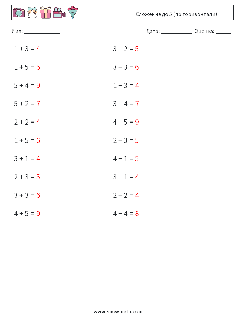 (20) Сложение до 5 (по горизонтали) Рабочие листы по математике 2 Вопрос, ответ