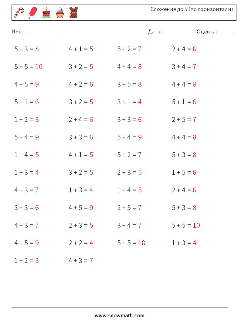 (50) Сложение до 5 (по горизонтали) Рабочие листы по математике 1 Вопрос, ответ