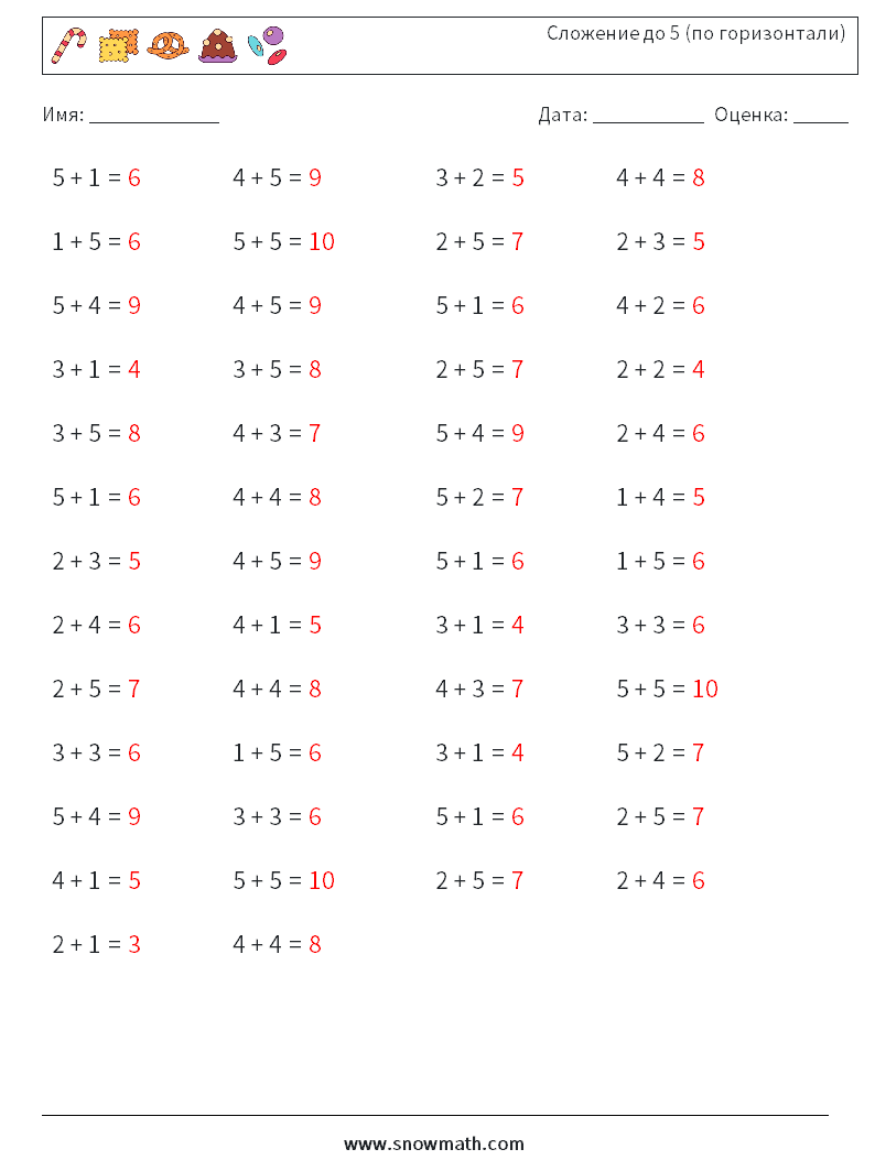 (50) Сложение до 5 (по горизонтали) Рабочие листы по математике 8 Вопрос, ответ