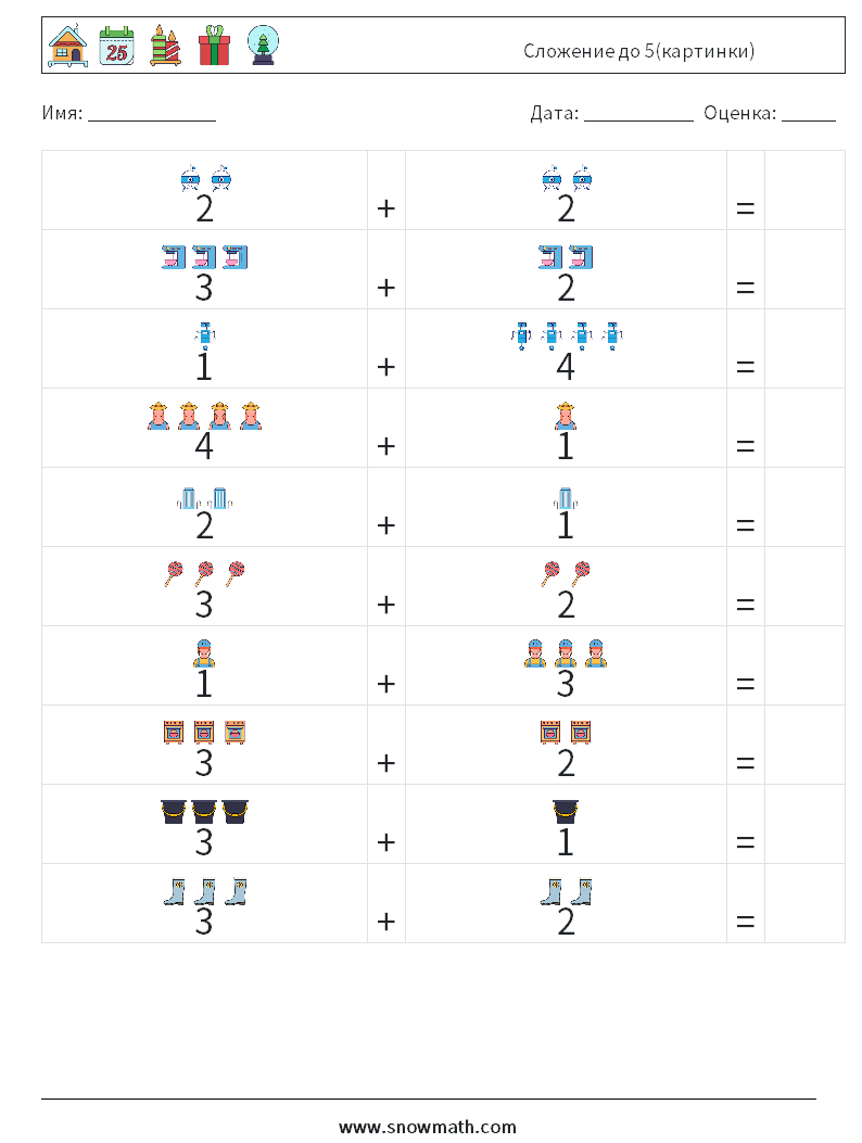 Сложение до 5(картинки) Рабочие листы по математике 1