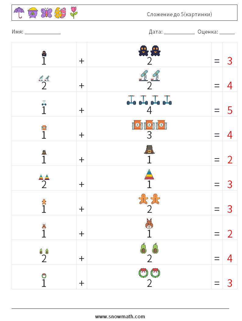 Сложение до 5(картинки) Рабочие листы по математике 10 Вопрос, ответ