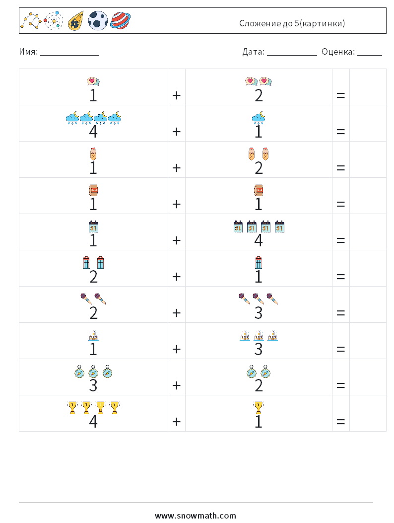 Сложение до 5(картинки) Рабочие листы по математике 11