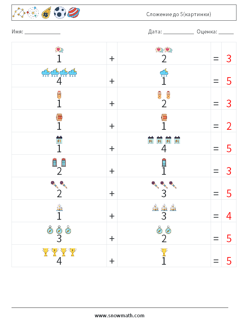 Сложение до 5(картинки) Рабочие листы по математике 11 Вопрос, ответ