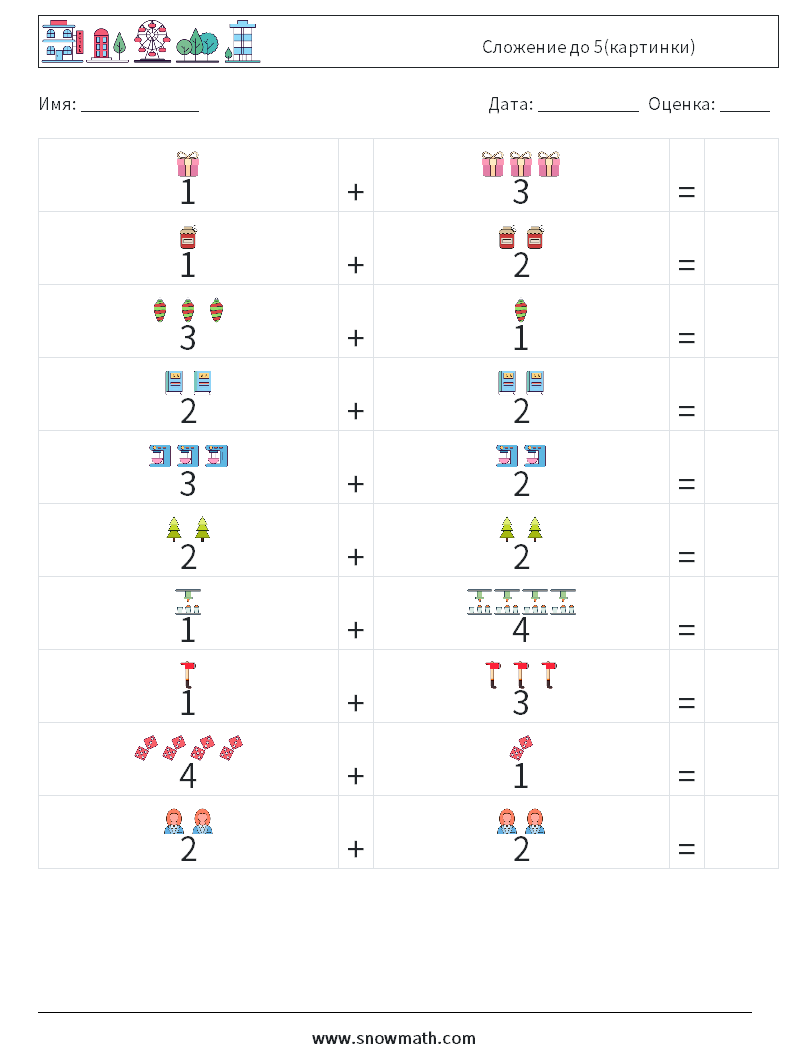 Сложение до 5(картинки) Рабочие листы по математике 12
