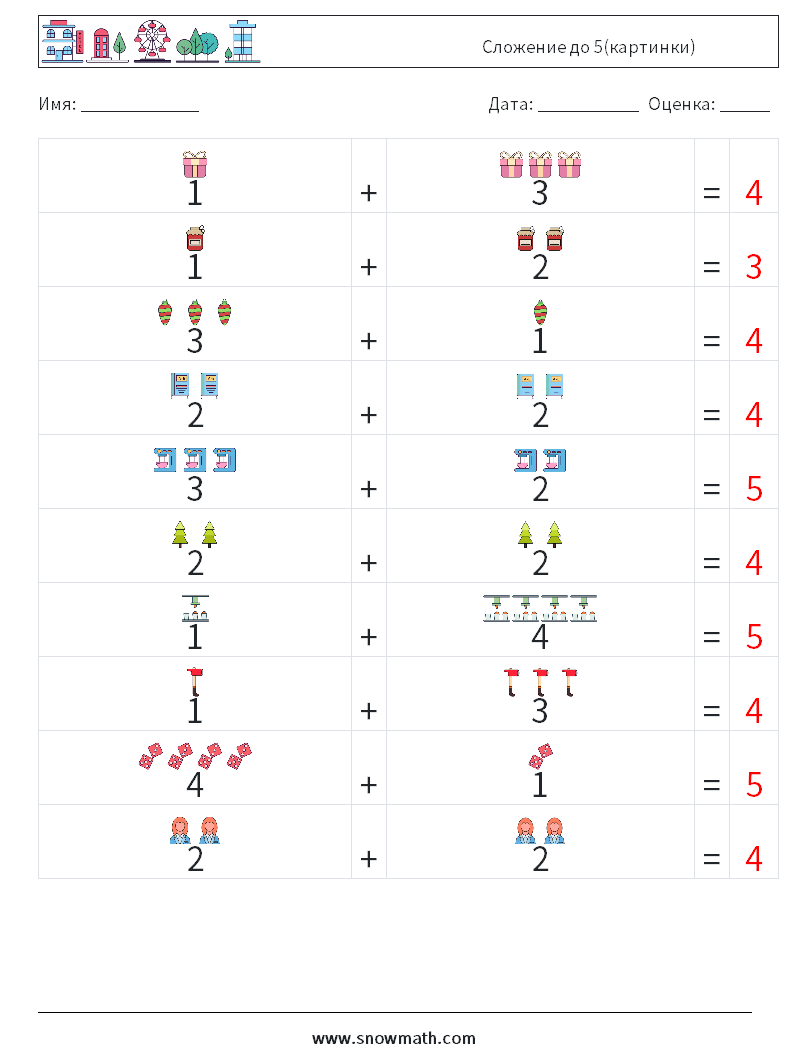 Сложение до 5(картинки) Рабочие листы по математике 12 Вопрос, ответ