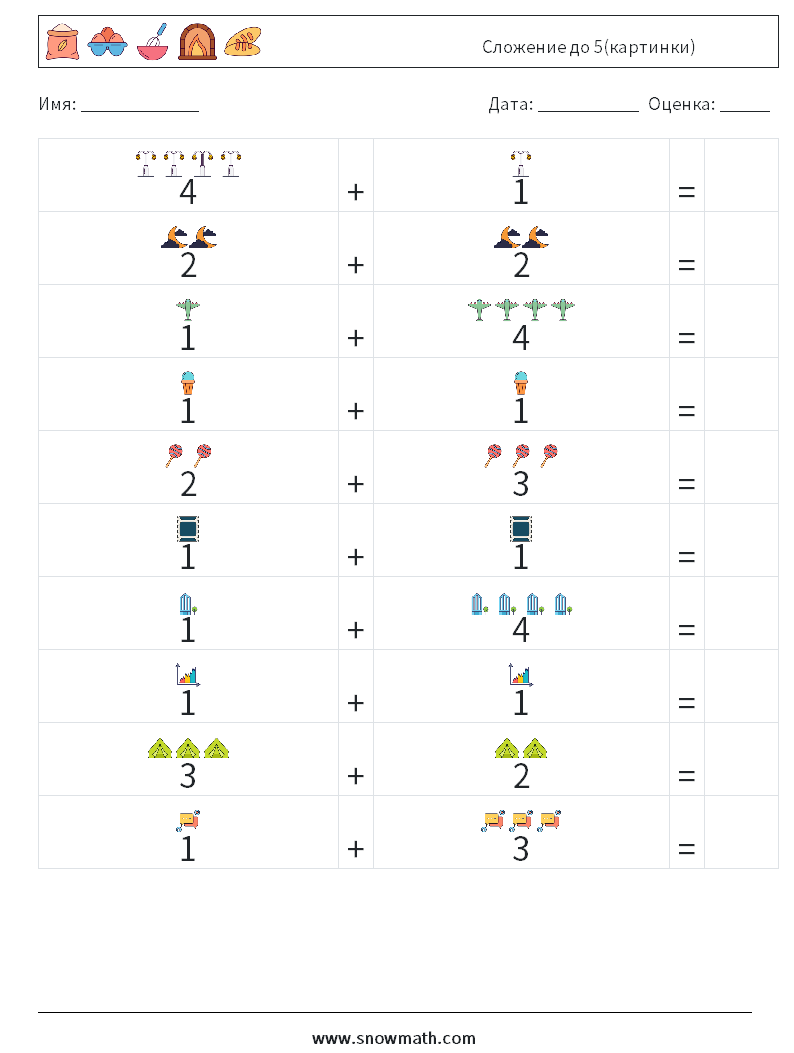Сложение до 5(картинки) Рабочие листы по математике 14
