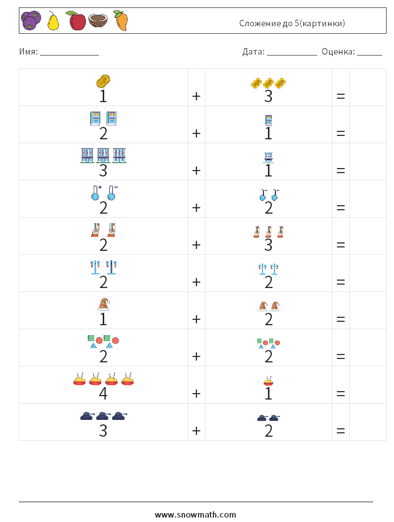 Сложение до 5(картинки) Рабочие листы по математике 16