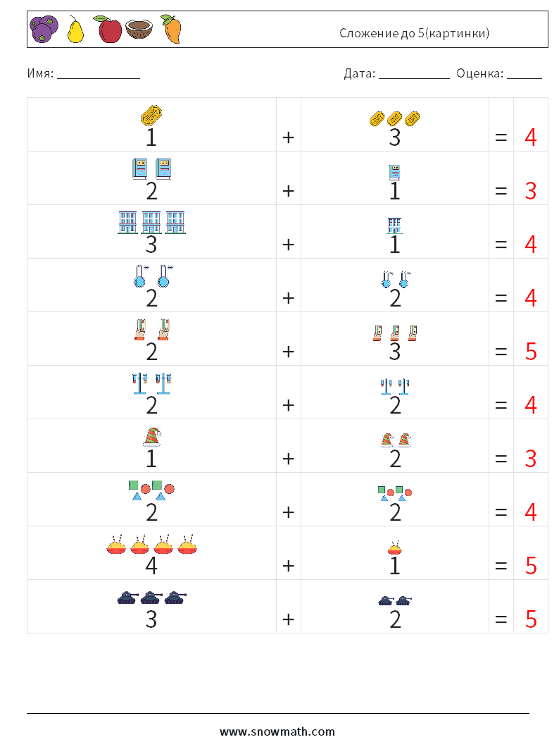 Сложение до 5(картинки) Рабочие листы по математике 16 Вопрос, ответ
