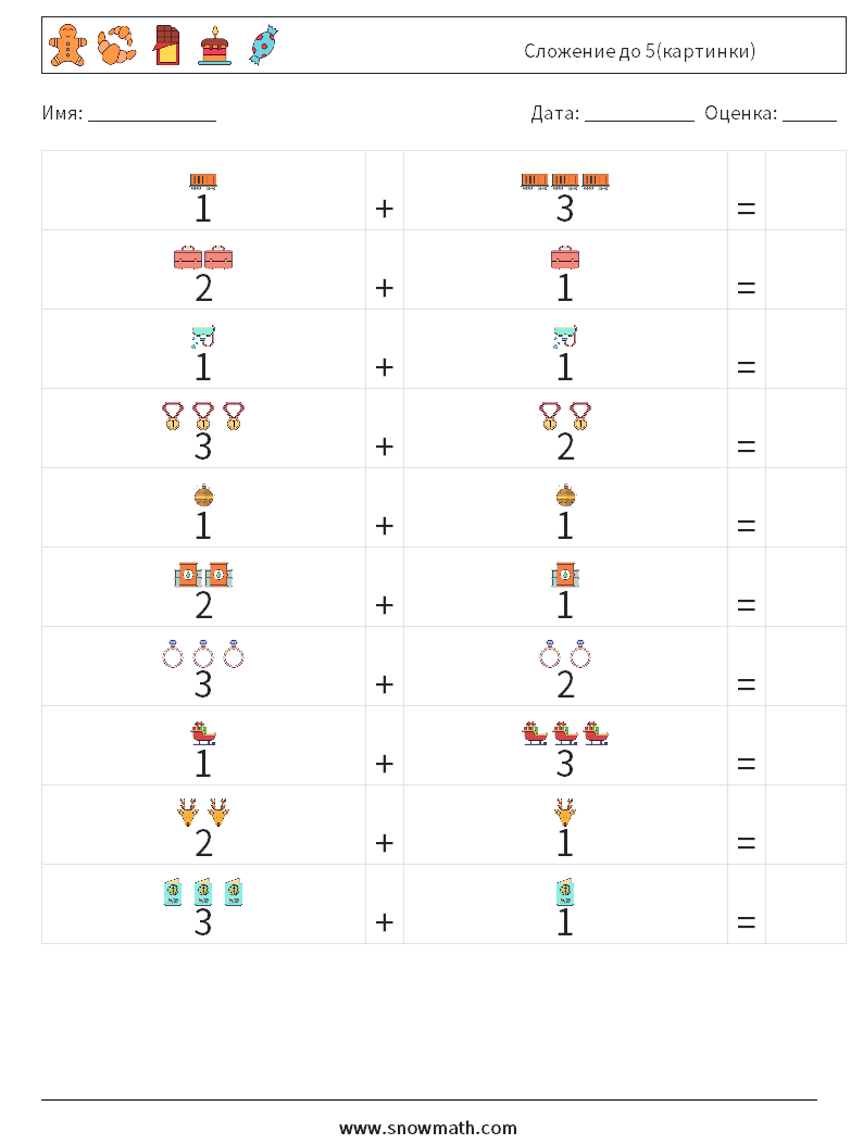 Сложение до 5(картинки) Рабочие листы по математике 17