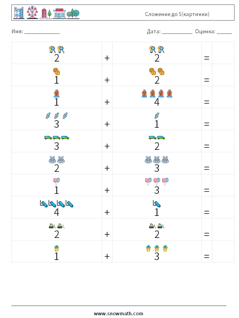 Сложение до 5(картинки) Рабочие листы по математике 18