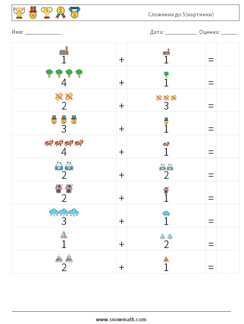 Сложение до 5(картинки) Рабочие листы по математике 4