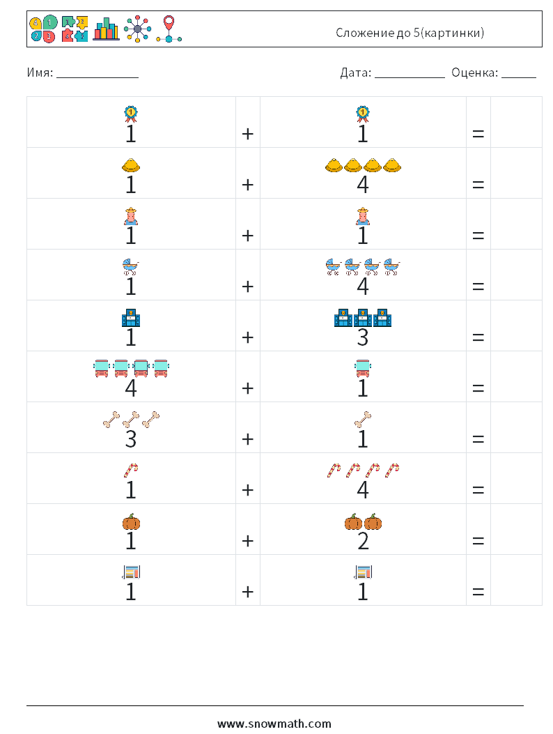 Сложение до 5(картинки) Рабочие листы по математике 5