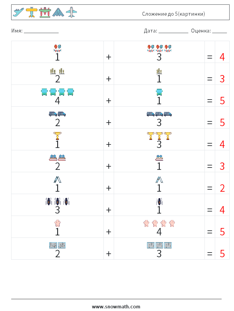 Сложение до 5(картинки) Рабочие листы по математике 6 Вопрос, ответ