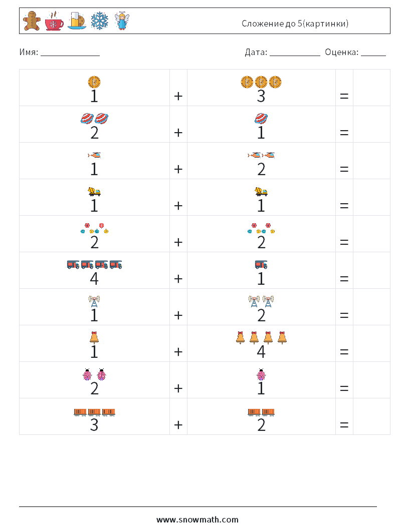 Сложение до 5(картинки) Рабочие листы по математике 7