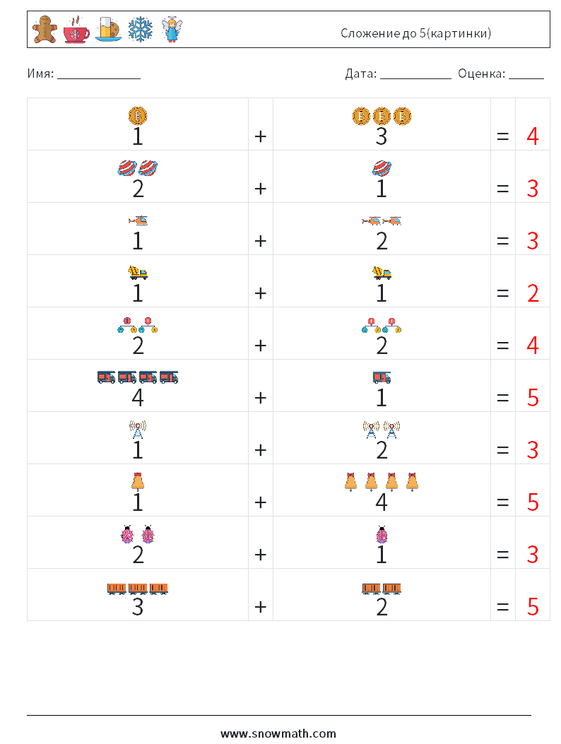 Сложение до 5(картинки) Рабочие листы по математике 7 Вопрос, ответ