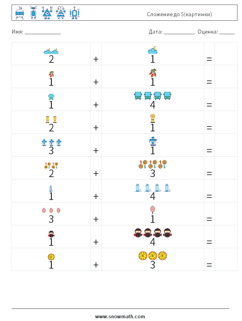 Сложение до 5(картинки) Рабочие листы по математике 8