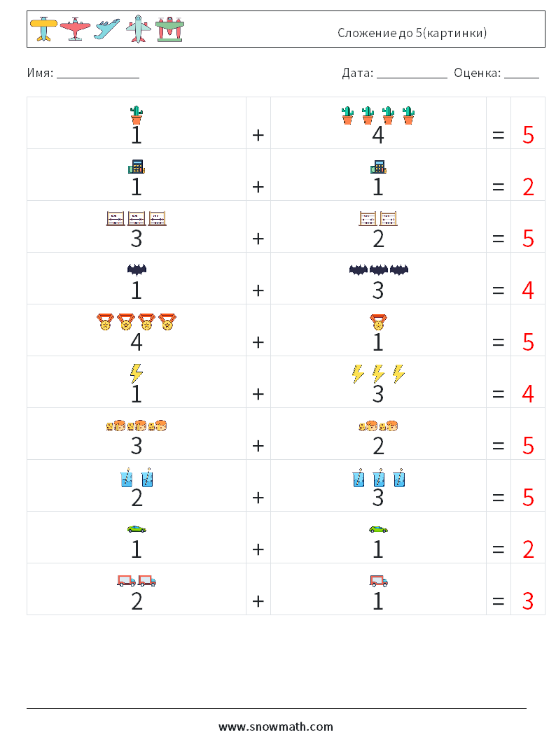 Сложение до 5(картинки) Рабочие листы по математике 9 Вопрос, ответ