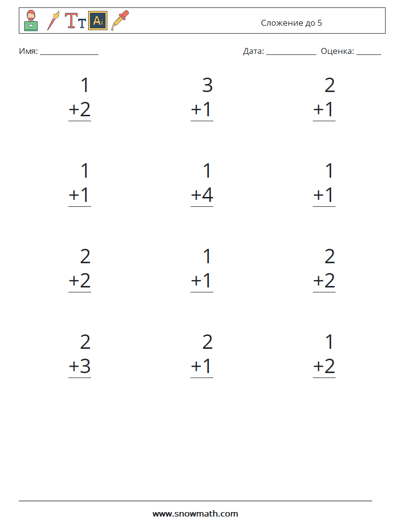 (12) Сложение до 5 Рабочие листы по математике 3