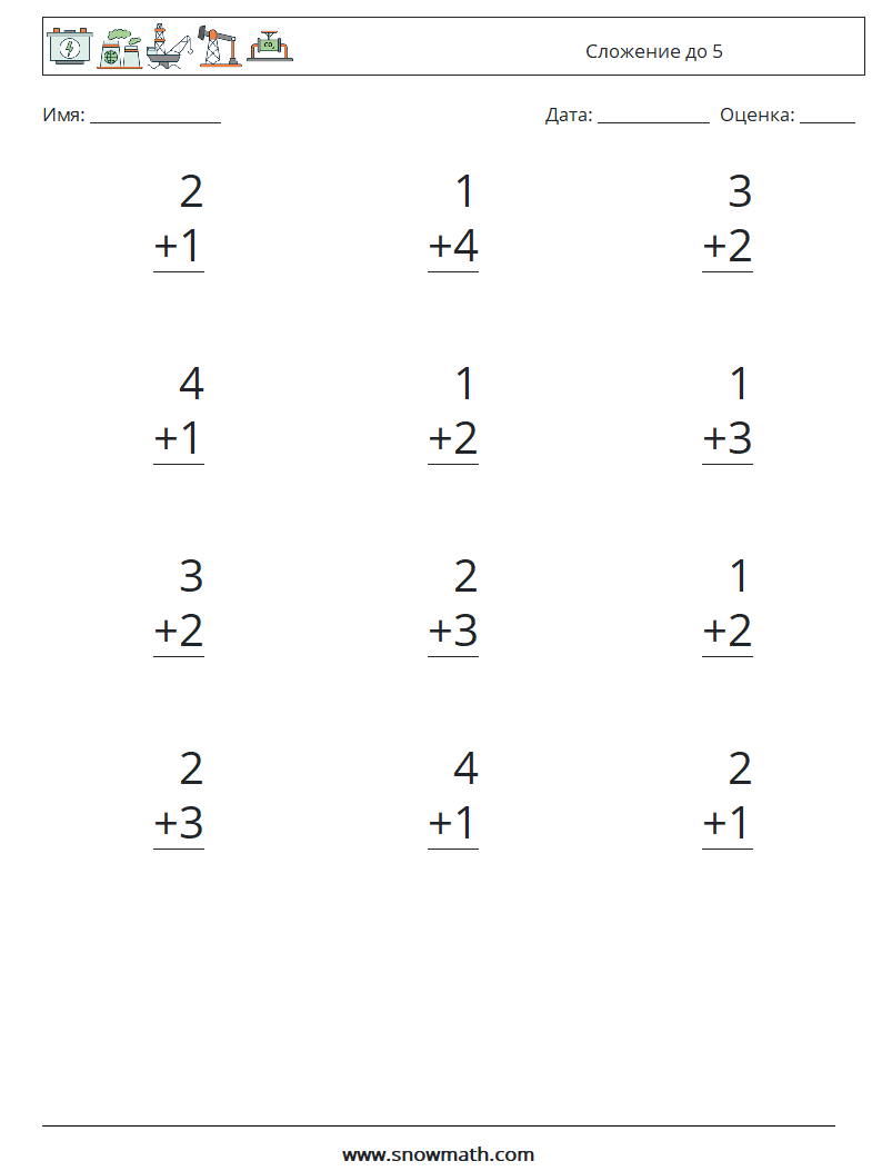(12) Сложение до 5 Рабочие листы по математике 5