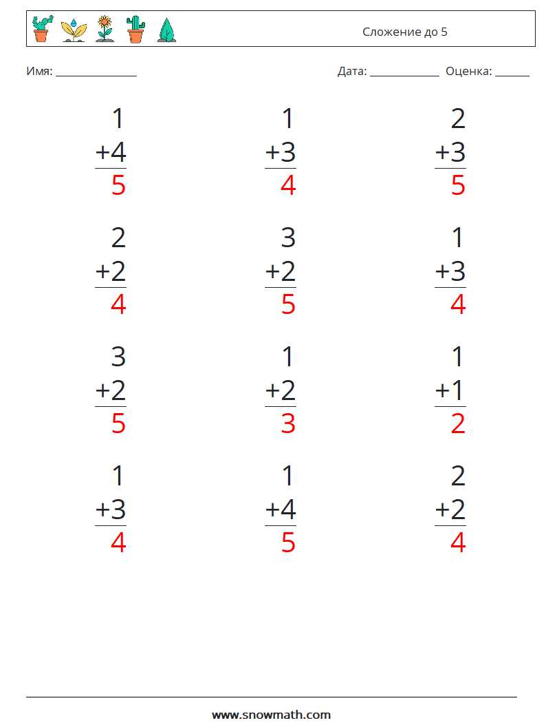 (12) Сложение до 5 Рабочие листы по математике 7 Вопрос, ответ