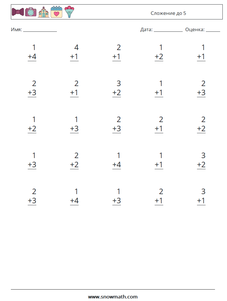 (25) Сложение до 5 Рабочие листы по математике 4