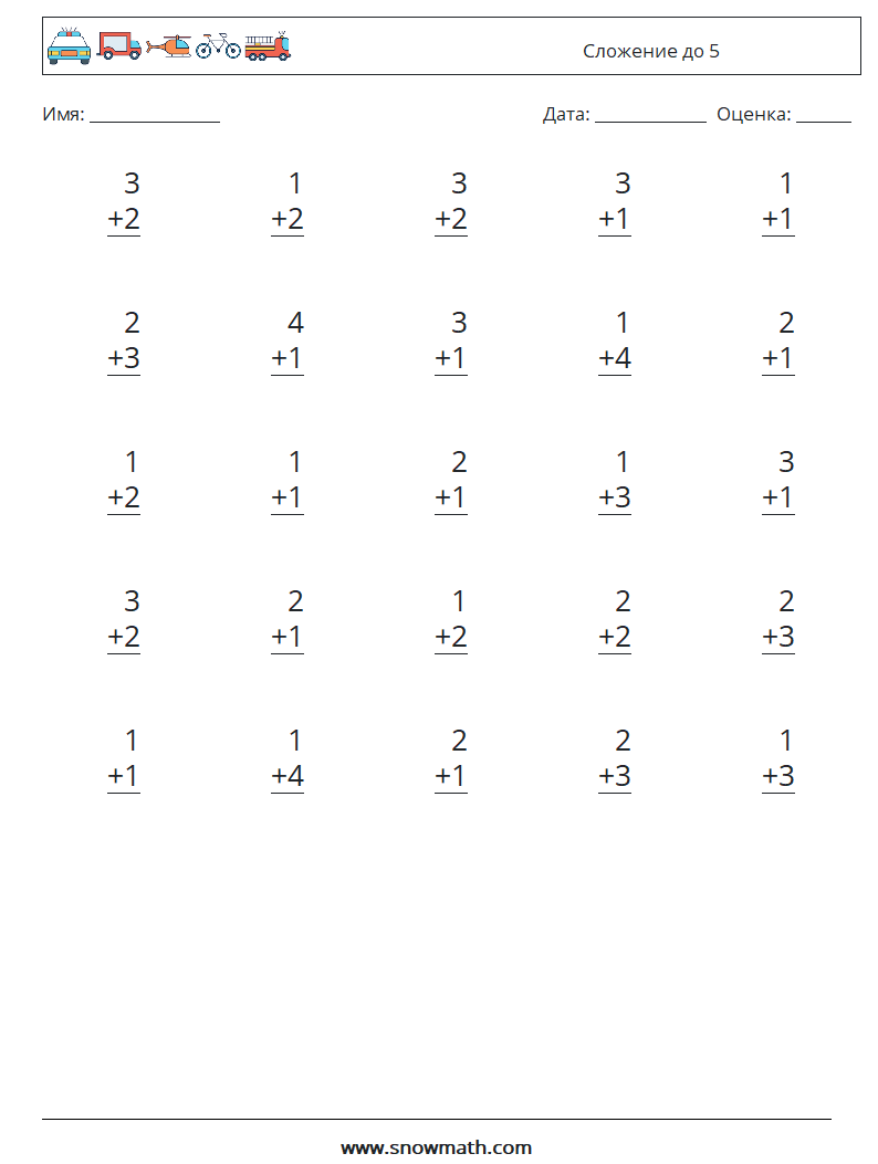 (25) Сложение до 5 Рабочие листы по математике 7