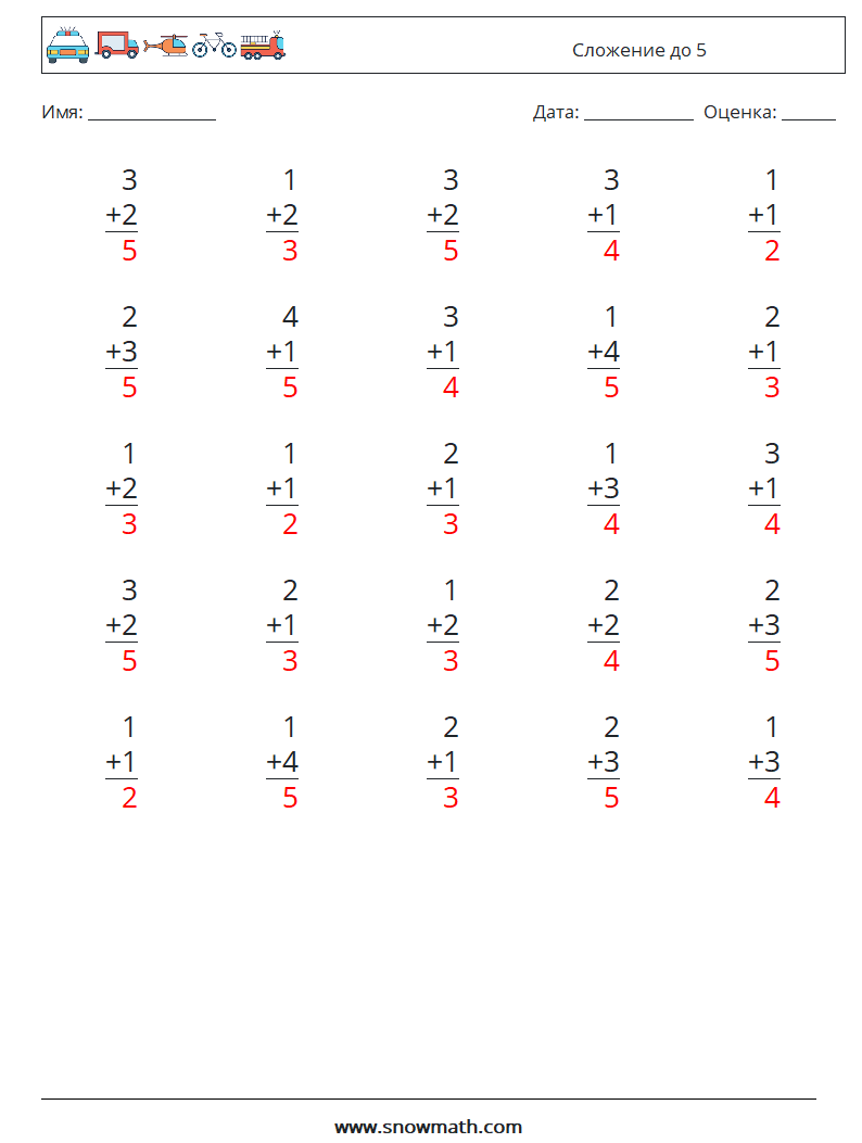 (25) Сложение до 5 Рабочие листы по математике 7 Вопрос, ответ