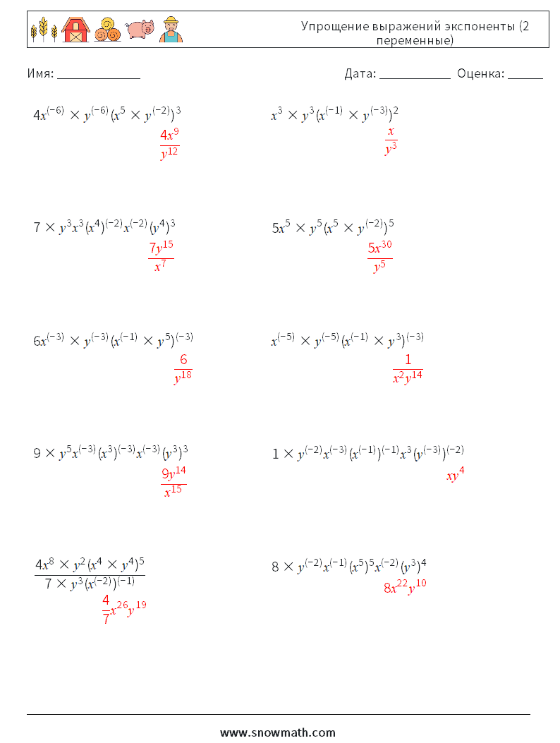  Упрощение выражений экспоненты (2 переменные) Рабочие листы по математике 3 Вопрос, ответ