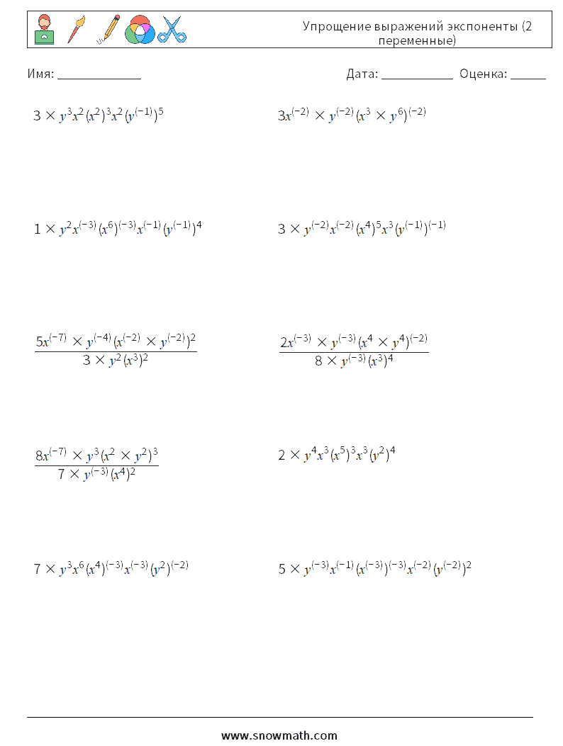  Упрощение выражений экспоненты (2 переменные) Рабочие листы по математике 4