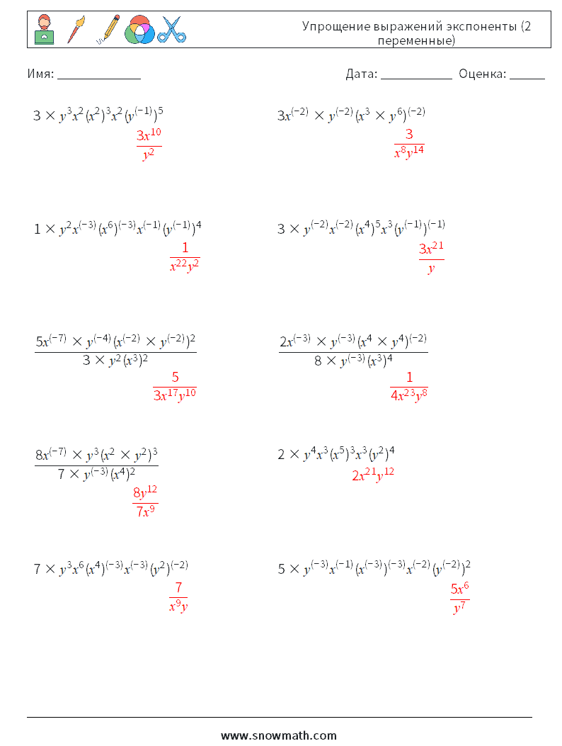  Упрощение выражений экспоненты (2 переменные) Рабочие листы по математике 4 Вопрос, ответ