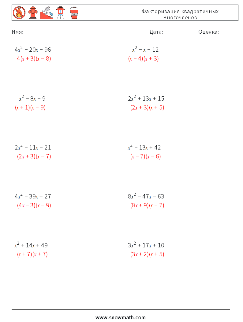 Факторизация квадратичных многочленов Рабочие листы по математике 2 Вопрос, ответ