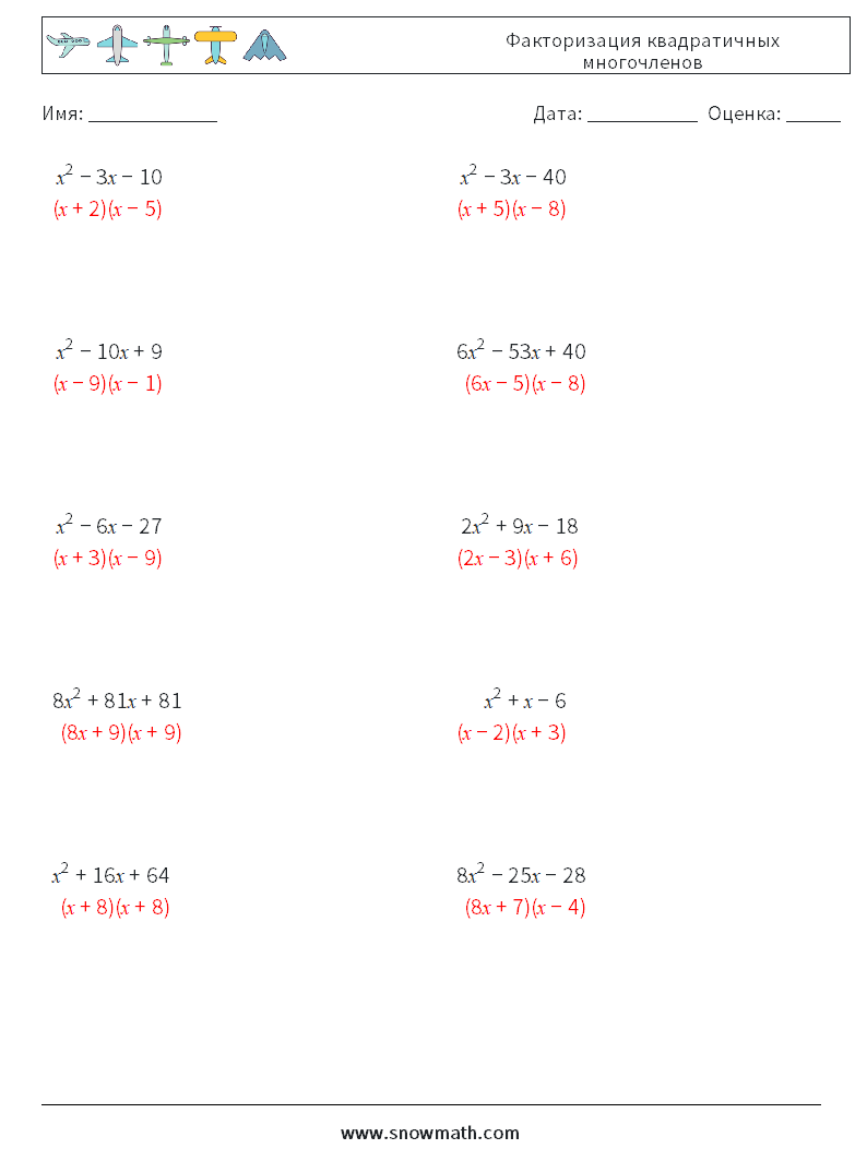 Факторизация квадратичных многочленов Рабочие листы по математике 4 Вопрос, ответ