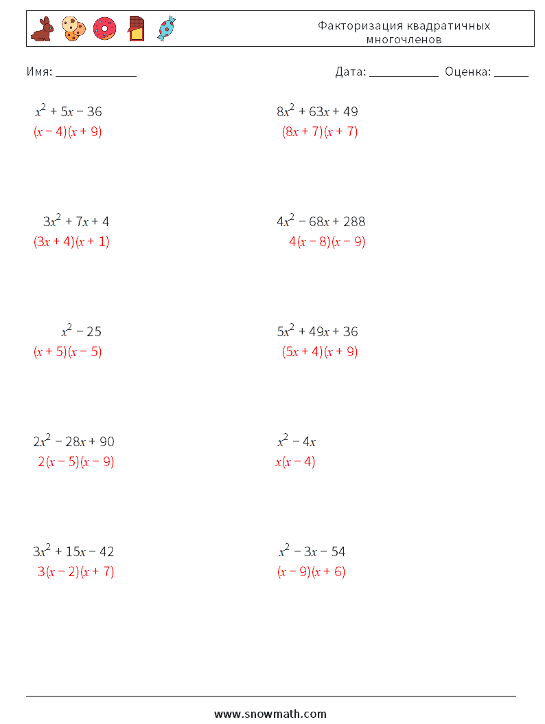 Факторизация квадратичных многочленов Рабочие листы по математике 5 Вопрос, ответ