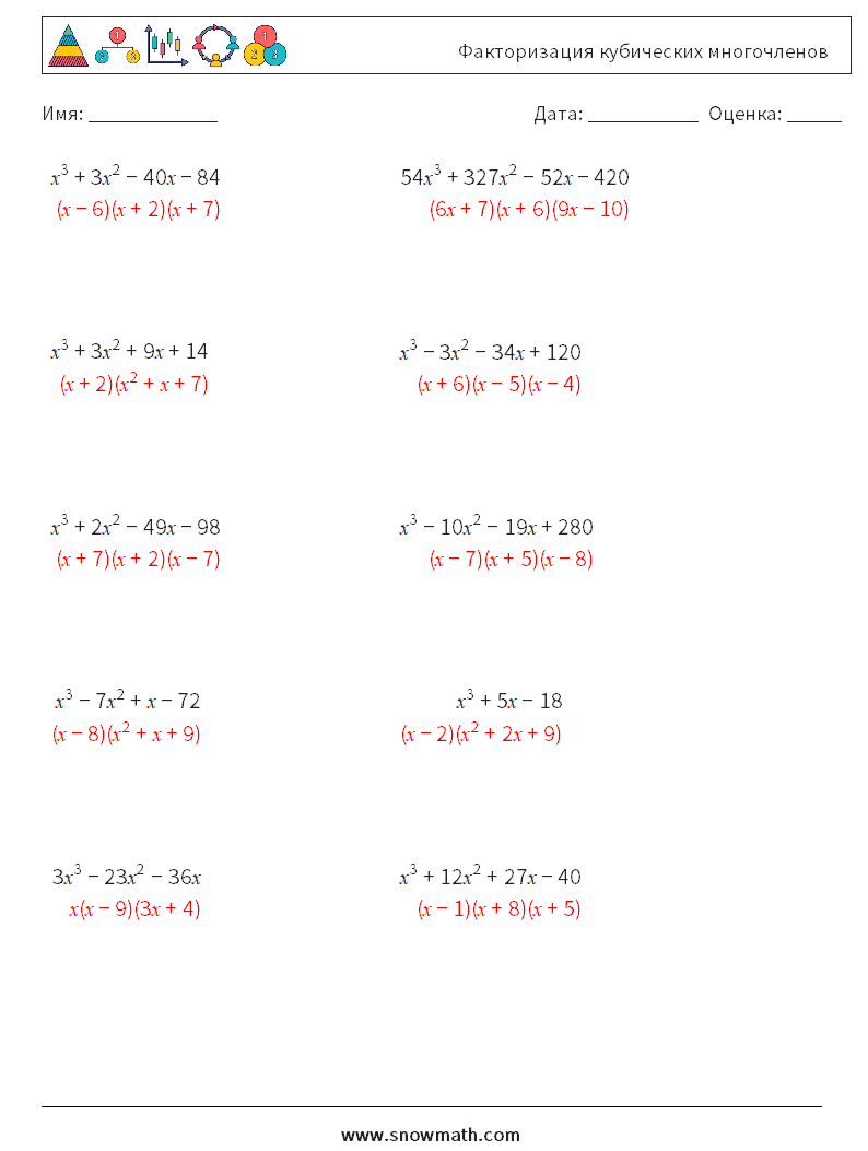 Факторизация кубических многочленов Рабочие листы по математике 3 Вопрос, ответ