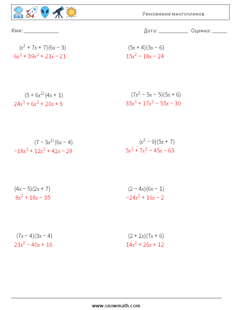Умножение многочленов Рабочие листы по математике 1 Вопрос, ответ