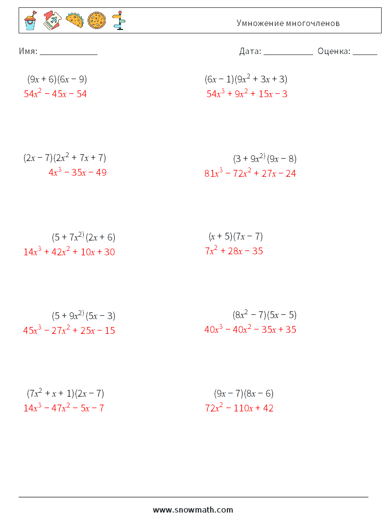 Умножение многочленов Рабочие листы по математике 2 Вопрос, ответ