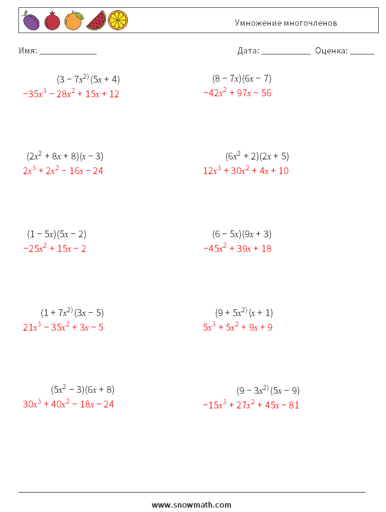 Умножение многочленов Рабочие листы по математике 3 Вопрос, ответ