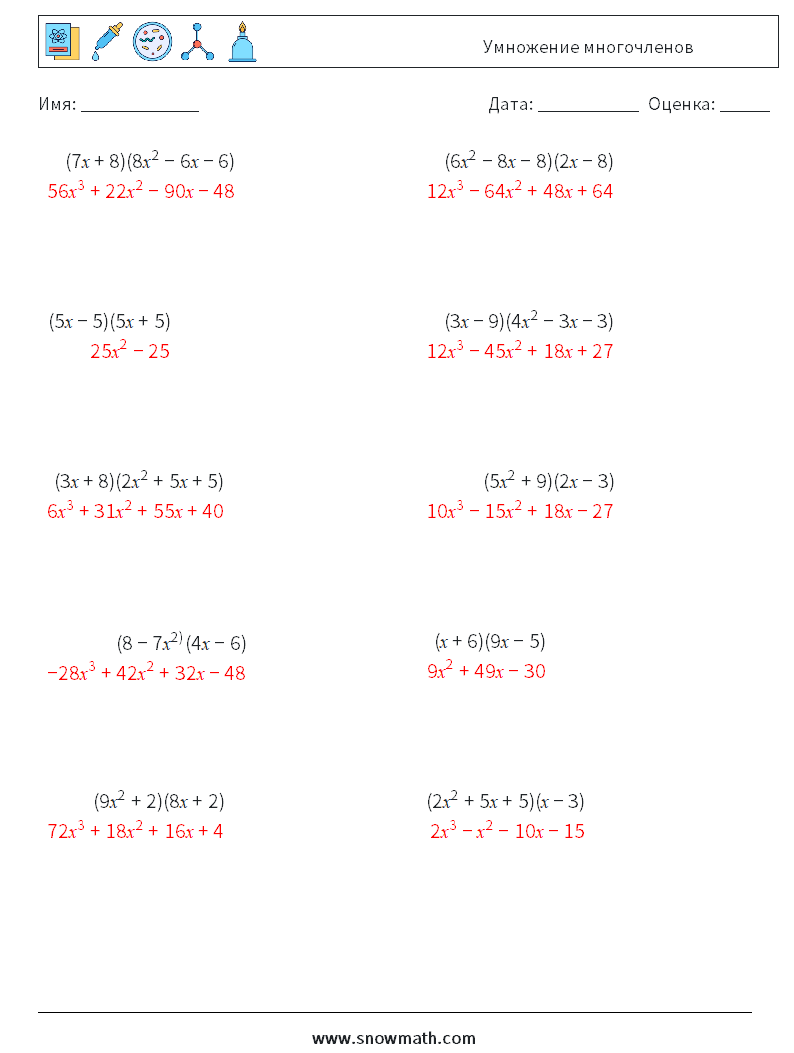 Умножение многочленов Рабочие листы по математике 4 Вопрос, ответ