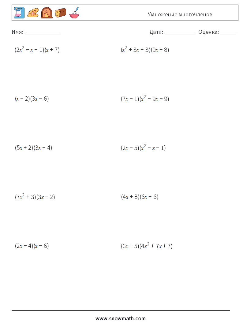Умножение многочленов Рабочие листы по математике 7