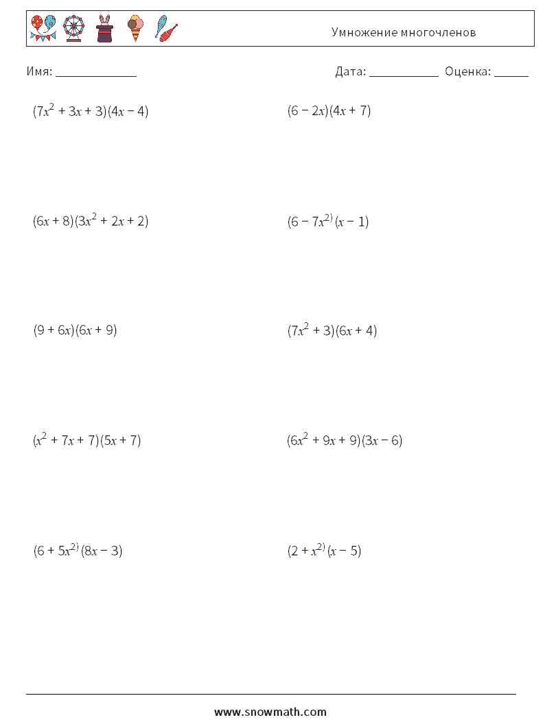 Умножение многочленов Рабочие листы по математике 8