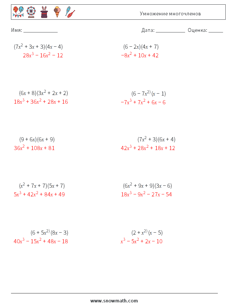 Умножение многочленов Рабочие листы по математике 8 Вопрос, ответ