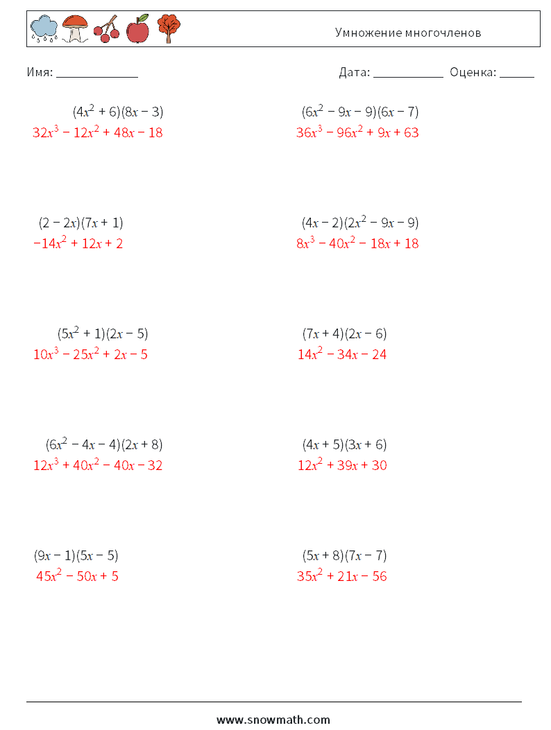 Умножение многочленов Рабочие листы по математике 9 Вопрос, ответ
