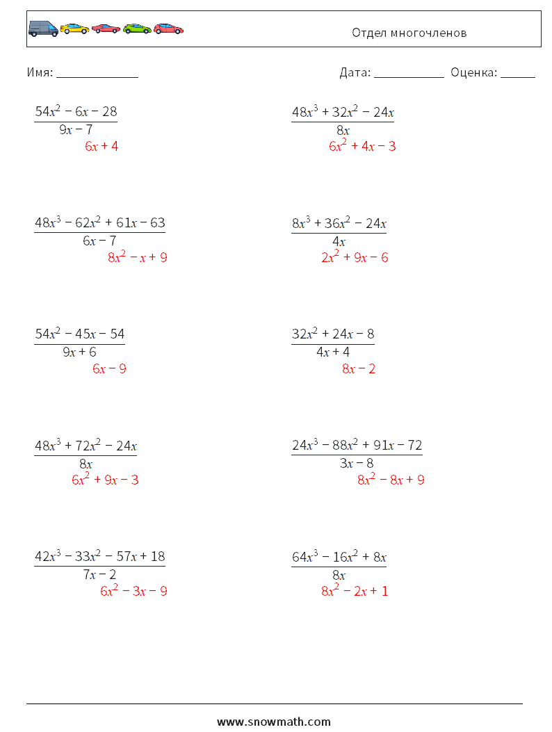 Отдел многочленов Рабочие листы по математике 1 Вопрос, ответ