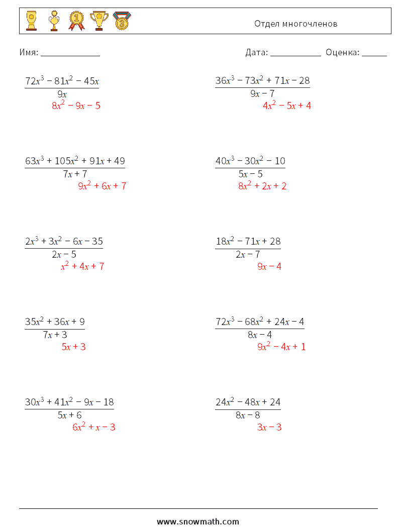 Отдел многочленов Рабочие листы по математике 2 Вопрос, ответ