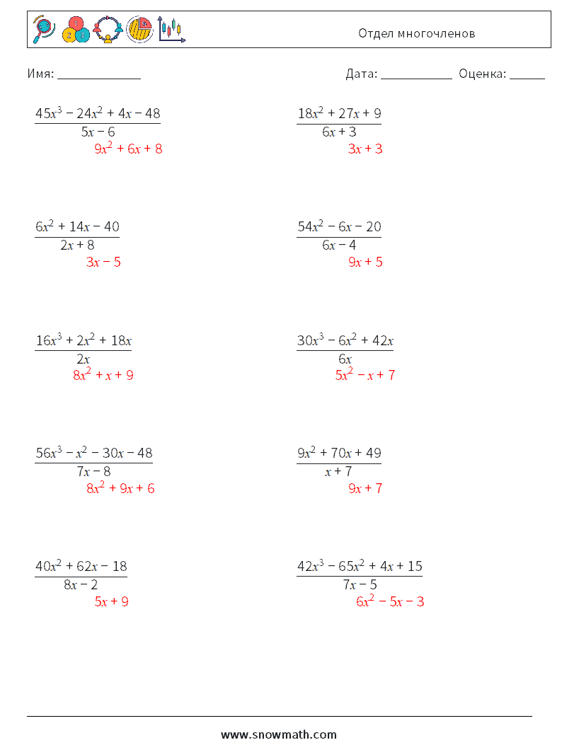 Отдел многочленов Рабочие листы по математике 3 Вопрос, ответ