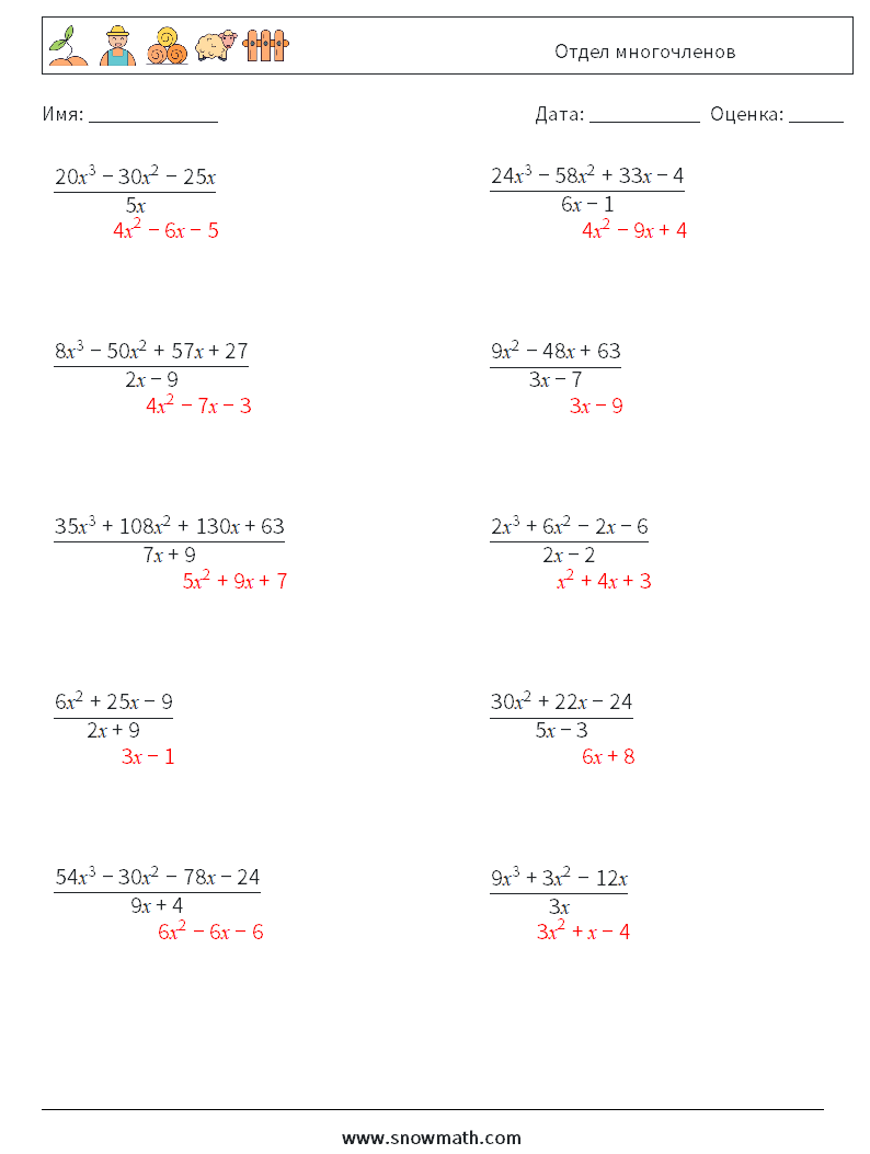 Отдел многочленов Рабочие листы по математике 4 Вопрос, ответ