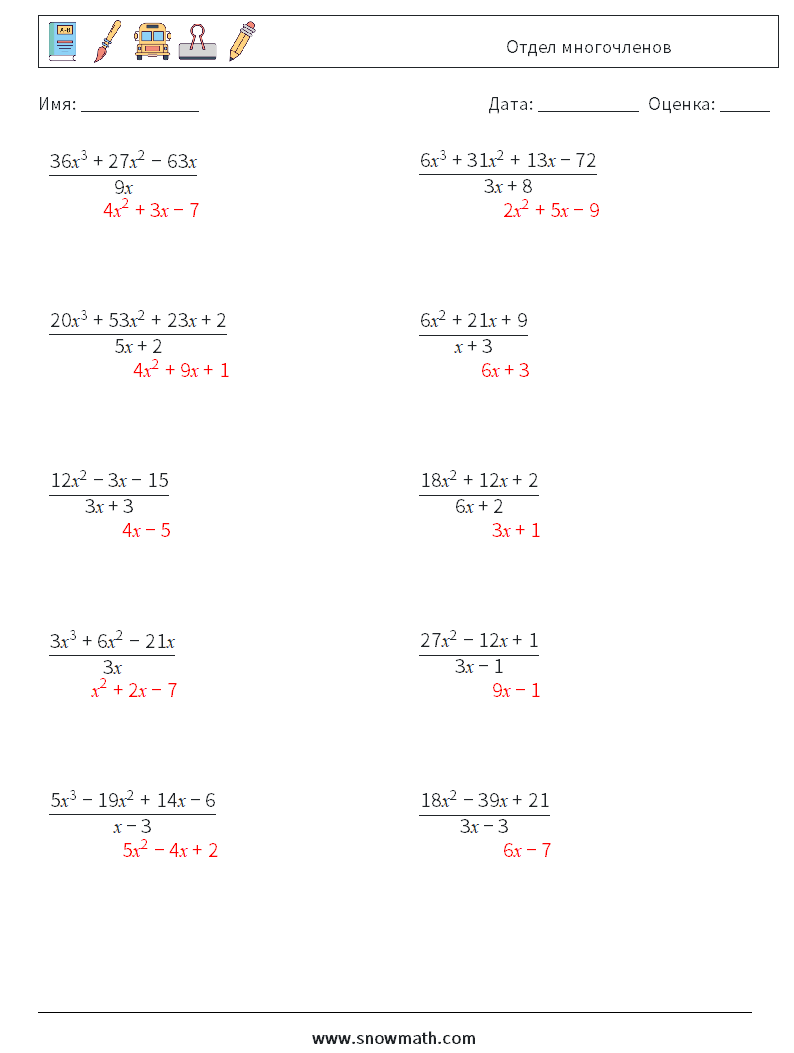 Отдел многочленов Рабочие листы по математике 5 Вопрос, ответ