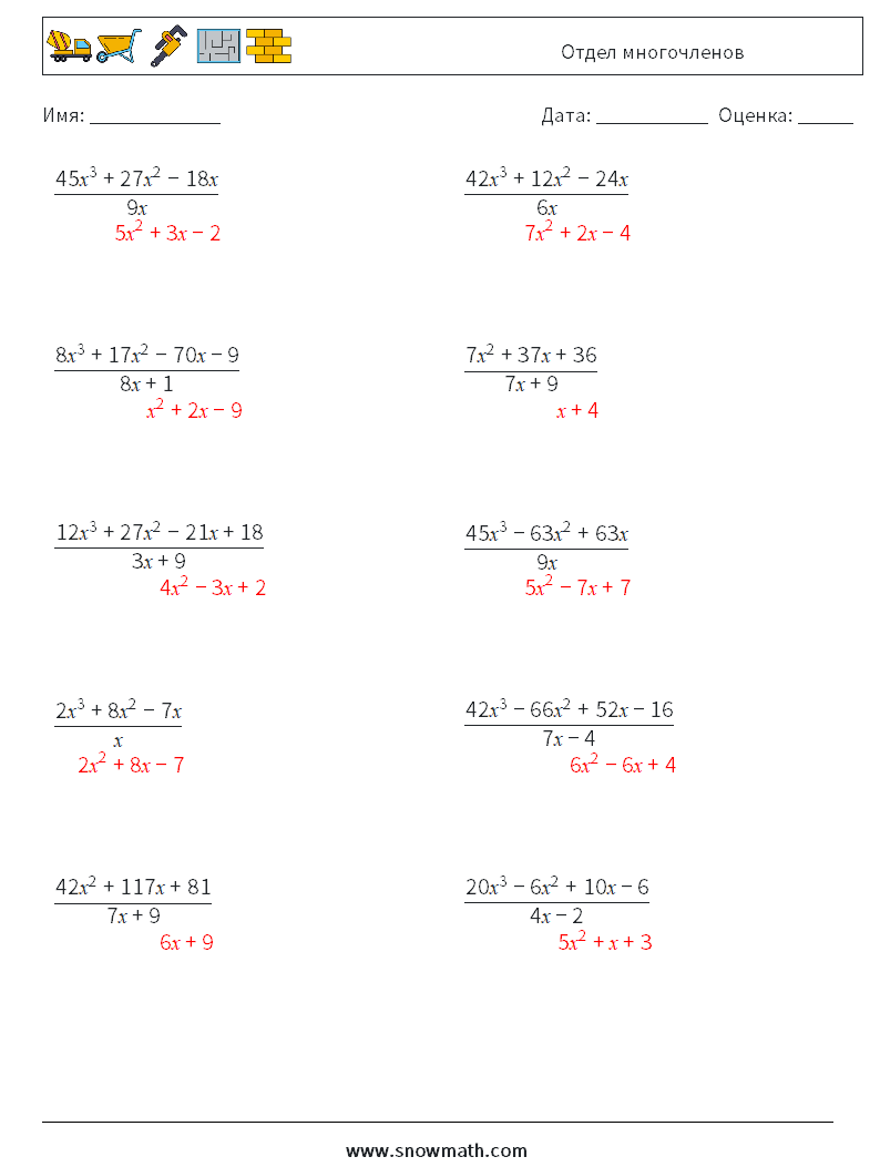 Отдел многочленов Рабочие листы по математике 6 Вопрос, ответ