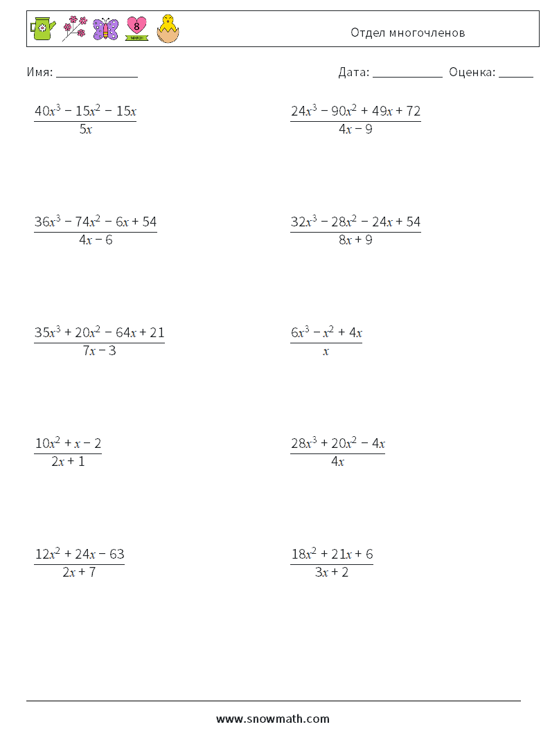 Отдел многочленов Рабочие листы по математике 7